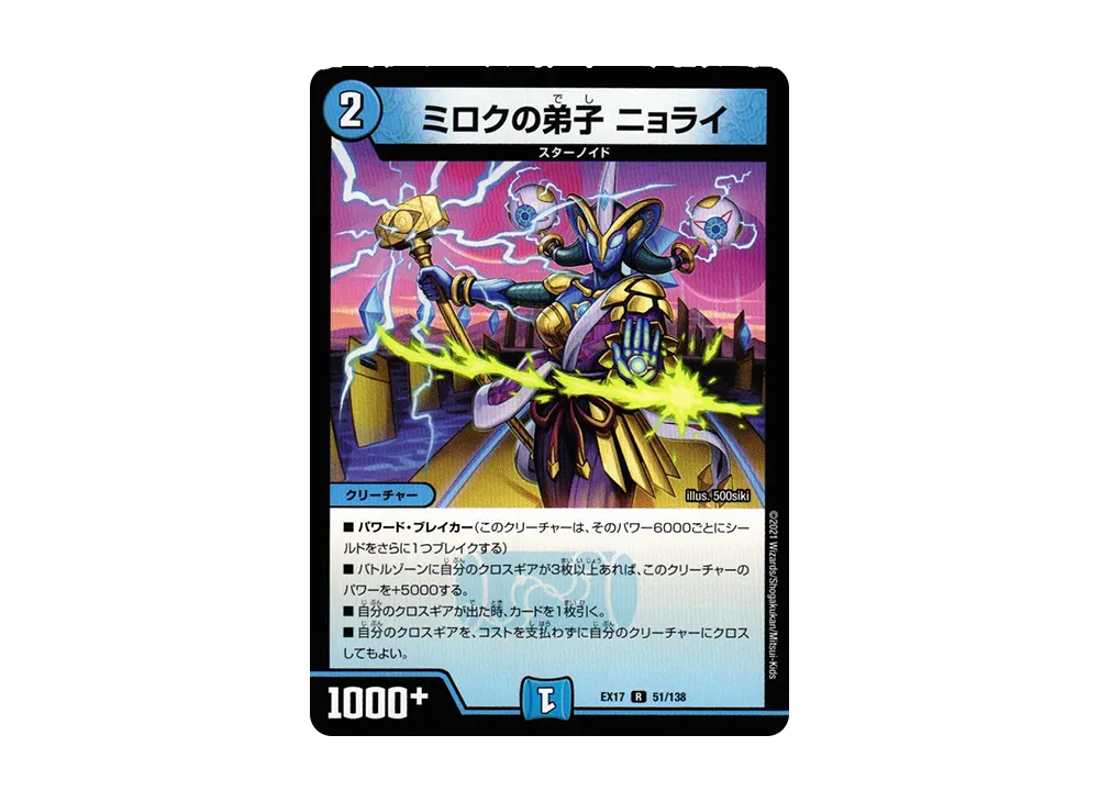 ミロクの弟子 ニョライ R [DMEX-17 51/138](20周年超感謝メモリアルパック「究極の章 デュエキングMAX」)