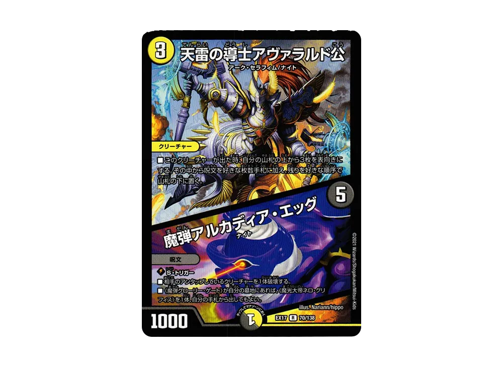 天雷の導士アヴァラルド公 / 魔弾アルカディア・エッグ R [DMEX-17 70/138](20周年超感謝メモリアルパック「究極の章 デュエキングMAX」)