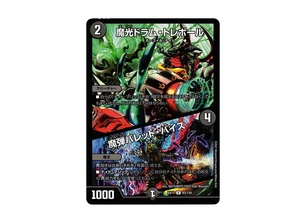 魔光ドラム・トレボール / 魔弾バレット・バイス U [DMEX-17 83/138](20周年超感謝メモリアルパック「究極の章 デュエキングMAX」)