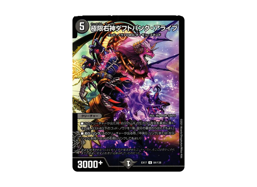 極限右神ダフトパンク・アライブ U [DMEX-17 84/138](20周年超感謝メモリアルパック「究極の章 デュエキングMAX」)