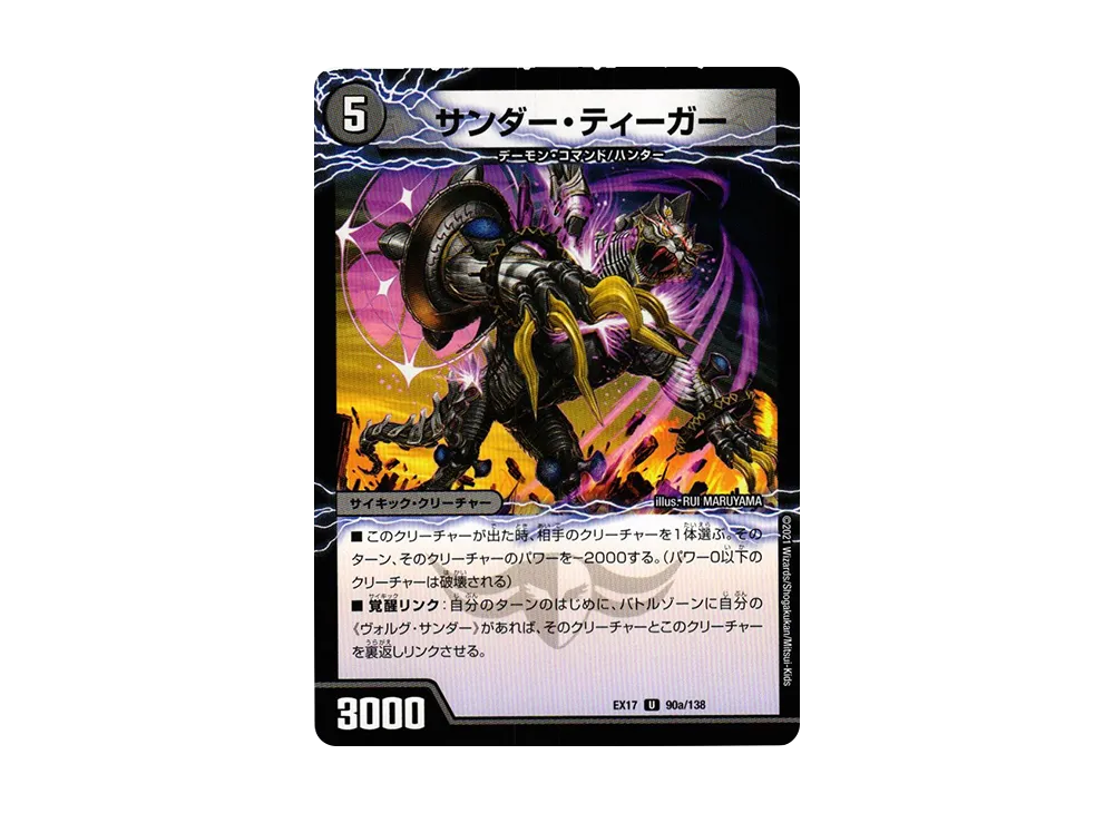 サンダー・ティーガー / 雷獣ヴォルグ・ティーガー U [DMEX-17 90a 90b/138](20周年超感謝メモリアルパック「究極の章 デュエキングMAX」)