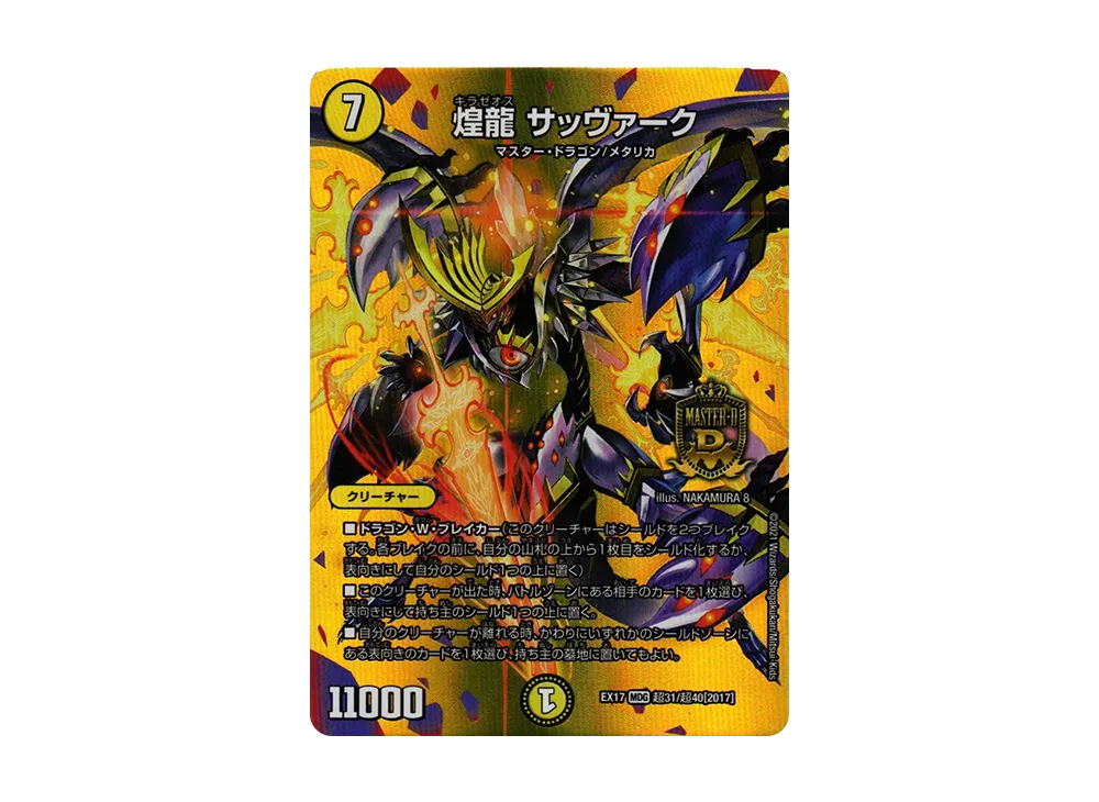 デュエルマスターズ TCG 20周年超感謝メモリアルパック「究極の章