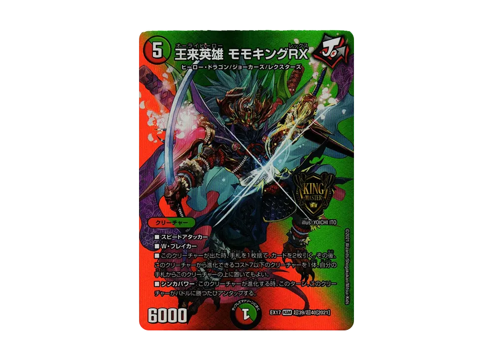 デュエルマスターズ TCG 20周年超感謝メモリアルパック「究極の章
