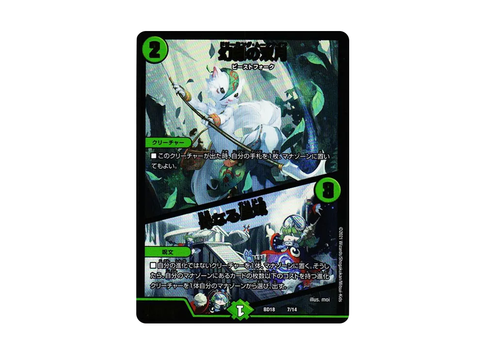 幻緑の双月 / 母なる星域 [DMBD-18 7/14](レジェンドスーパーデッキ「神歌繚嵐」)