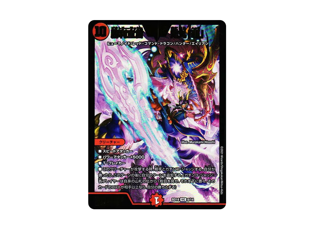 勝利宣言 鬼丸「覇」 VIC [DMBD-18 8/14](レジェンドスーパーデッキ「神歌繚嵐」)