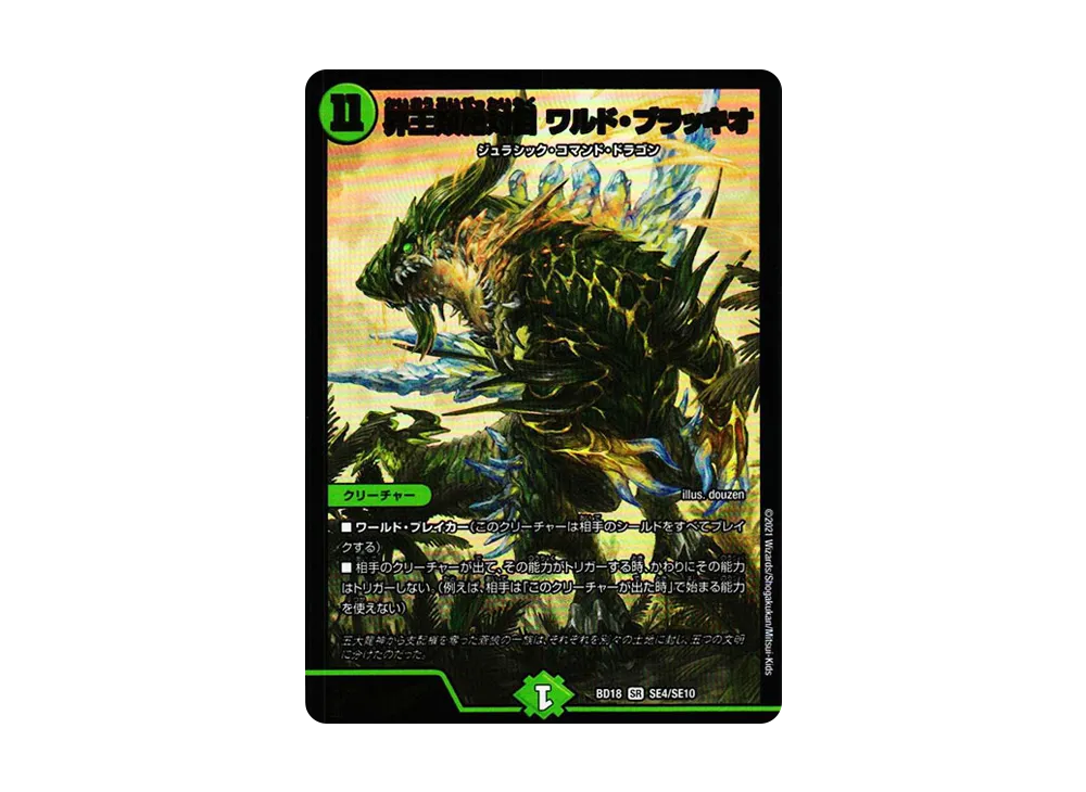 界王類絶対目 ワルド・ブラッキオ SR [DMBD-18 SE4/SE10](レジェンドスーパーデッキ「神歌繚嵐」)