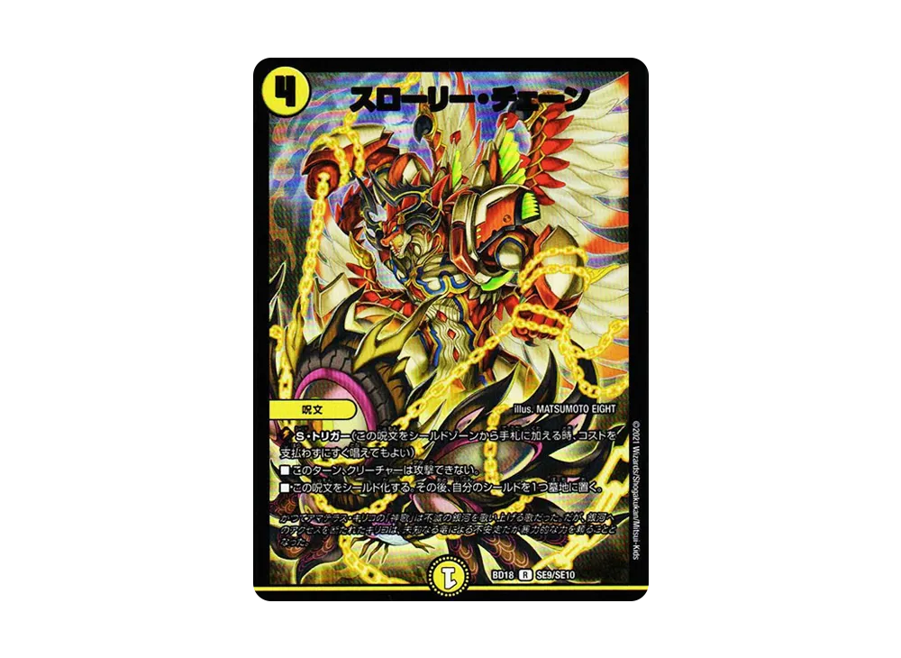 デュエルマスターズ TCG レジェンドスーパーデッキ「神歌繚嵐」の新品