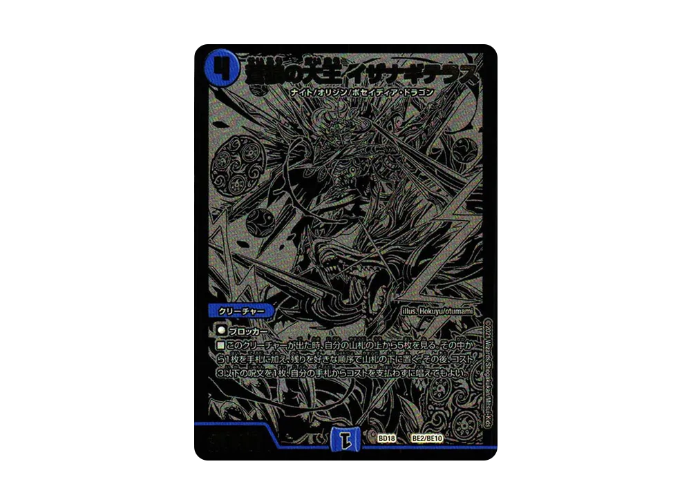 蒼狼の大王 イザナギテラス [DMBD-18 BE2/BE10](レジェンドスーパーデッキ「神歌繚嵐」)