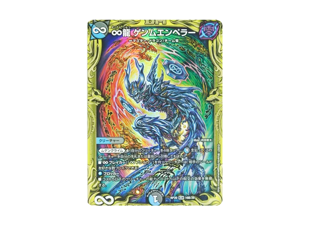 デュエルマスターズ TCG 王来篇 第4弾「終末王龍大戦」ボックスの新品