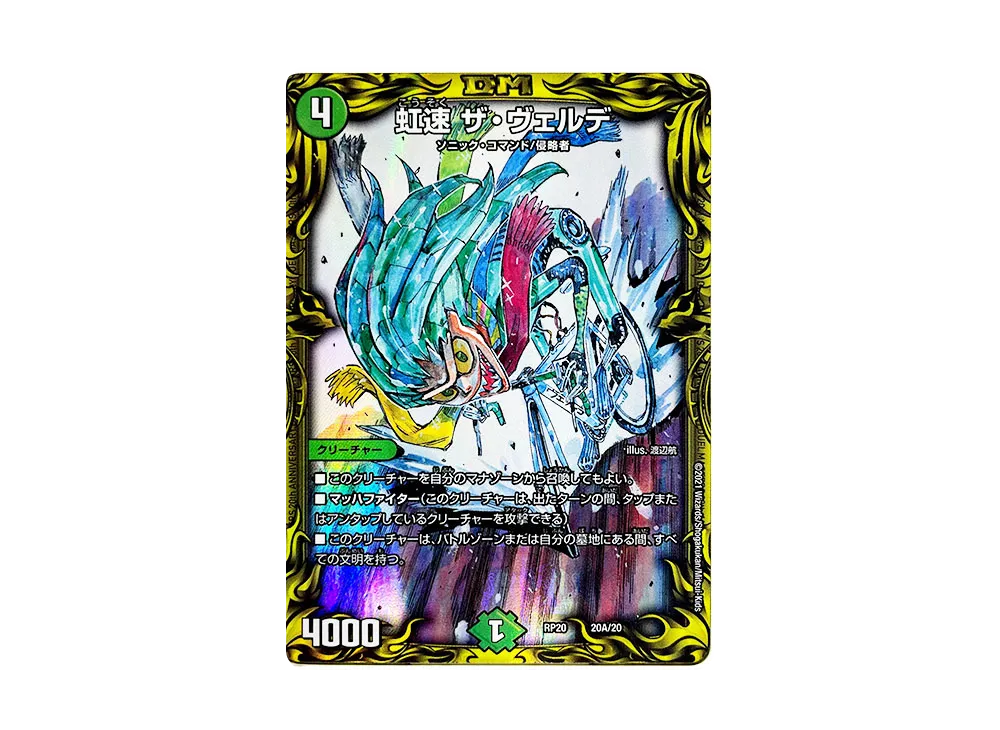 デュエルマスターズ TCG 王来篇 第4弾「終末王龍大戦」ボックスの新品