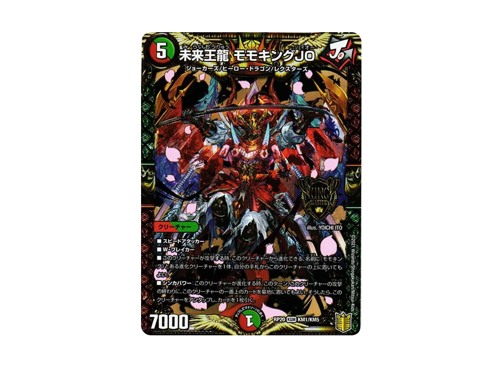 デュエルマスターズ TCG 王来篇 第4弾「終末王龍大戦」ボックスの新品
