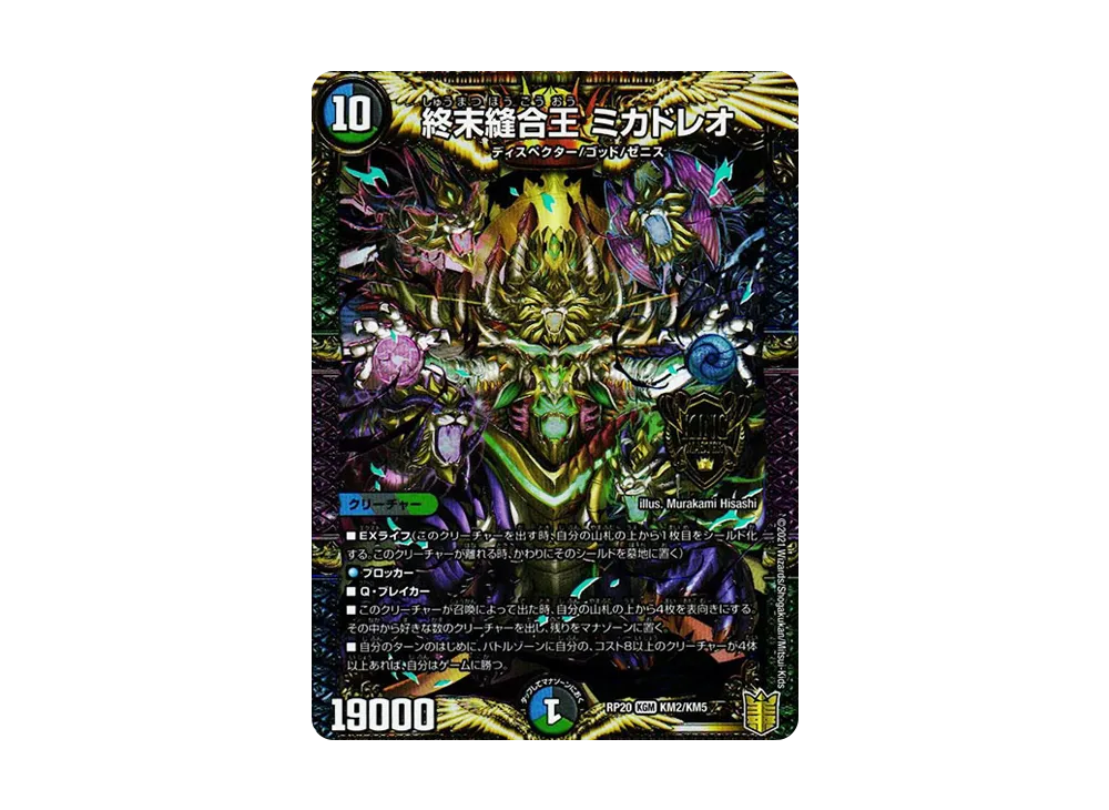 デュエルマスターズ TCG 王来篇 第4弾「終末王龍大戦」ボックスの新品