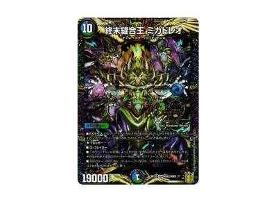 デュエルマスターズ TCG 王来篇 第4弾「終末王龍大戦」ボックスの新品 デュエルマスターズ TCG 王来篇 第4弾「終末王龍大戦」ボックスの新品