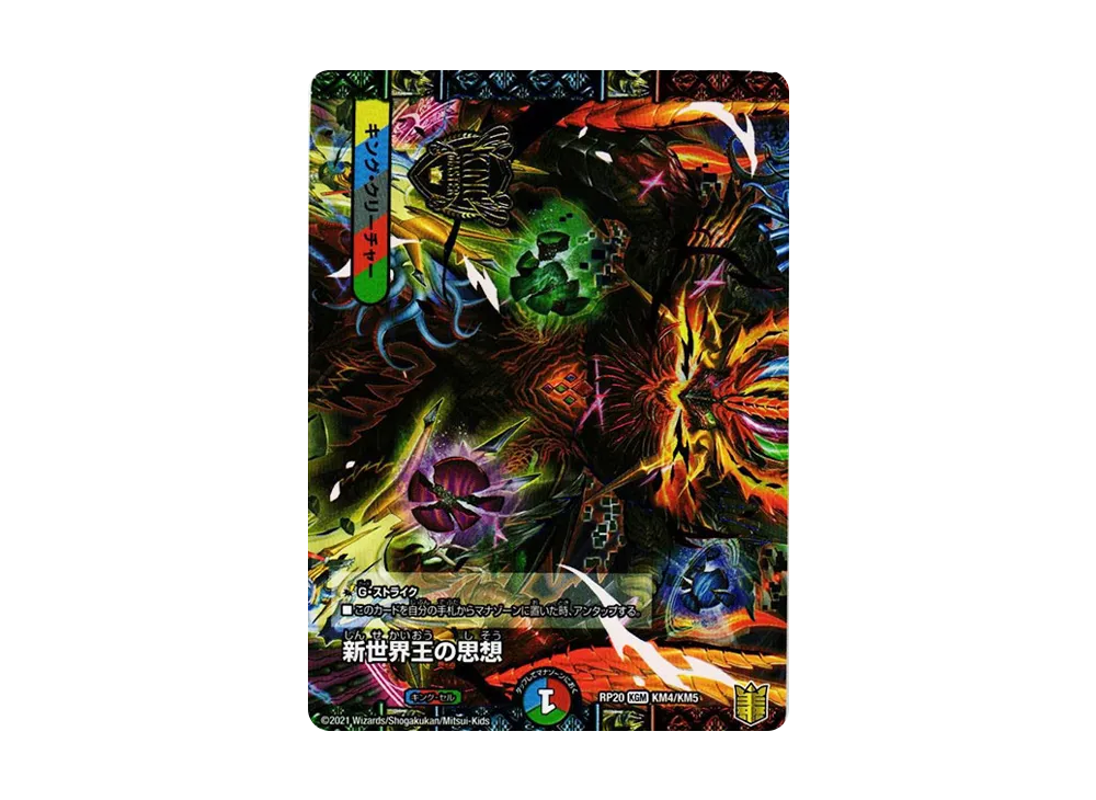 デュエルマスターズ TCG 王来篇 第4弾「終末王龍大戦」ボックスの新品