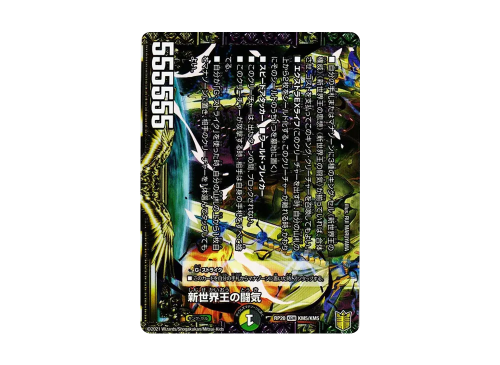 デュエルマスターズ TCG 王来篇 第4弾「終末王龍大戦」ボックスの新品