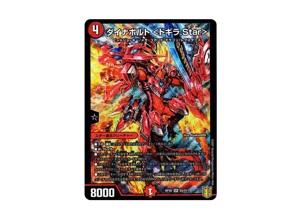 ダイナボルト <ドギラ.Star> SR [DMRP-20 S5/S11](王来篇 第4弾「終末王龍大戦」)