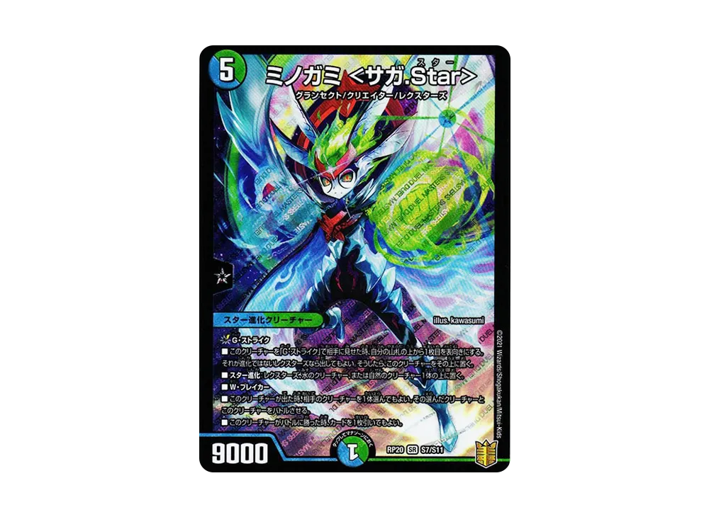 ミノガミ <サガ.Star> SR [DMRP-20 S7/S11](王来篇 第4弾「終末王龍大戦」)