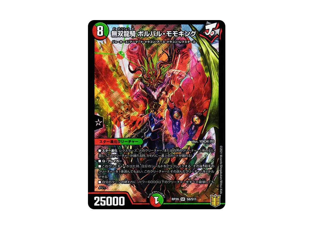 無双龍騎 ボルバル・モモキング SR [DMRP-20 S8/S11](王来篇 第4弾「終末王龍大戦」)