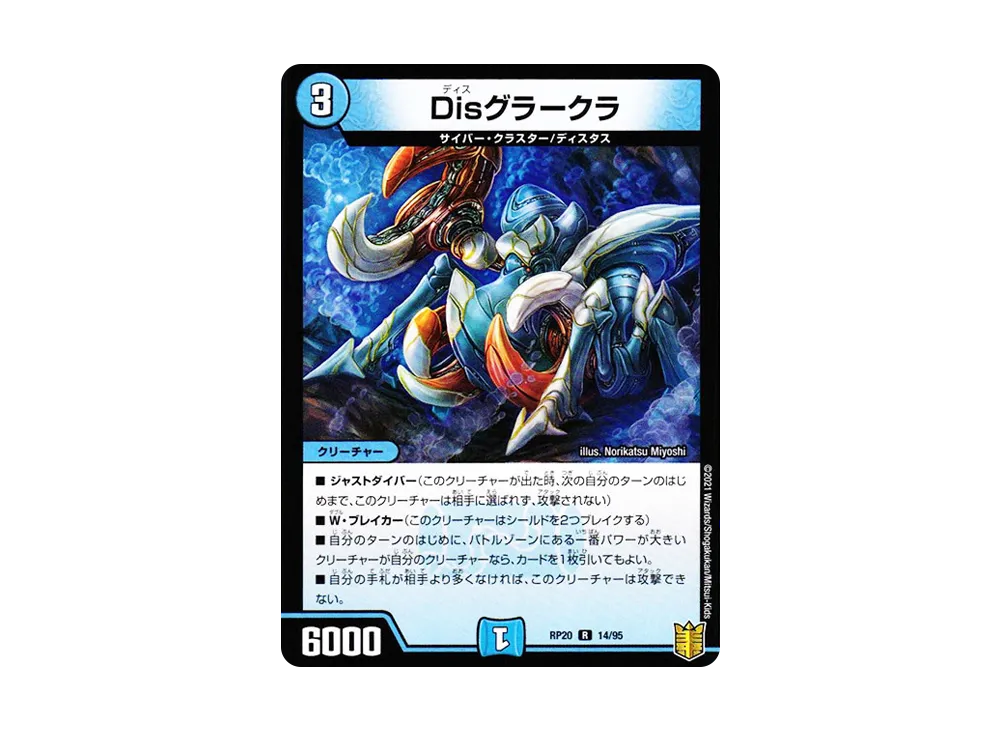 Disグラークラ R [DMRP-20 14/95](王来篇 第4弾「終末王龍大戦」)