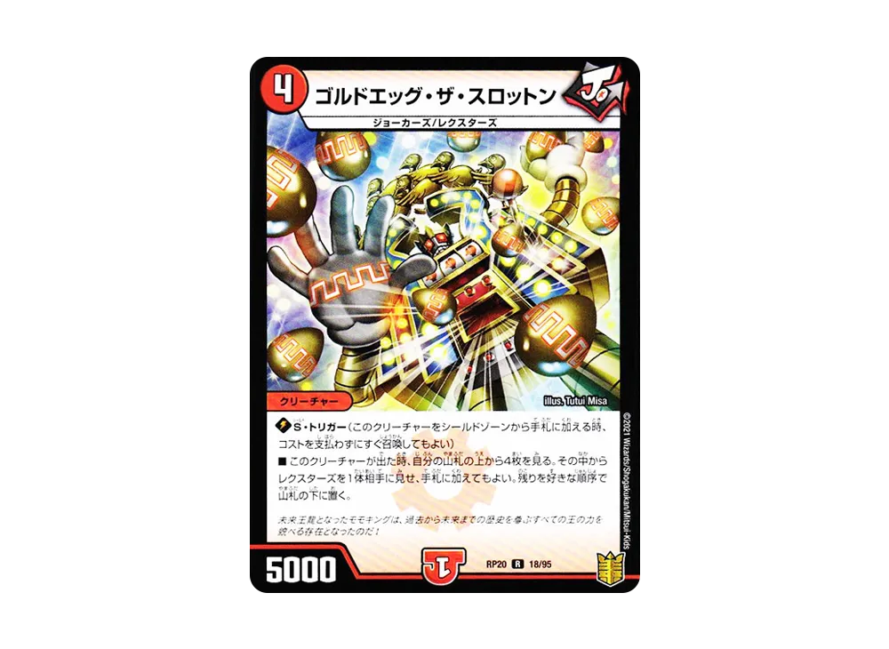 ゴルドエッグ・ザ・スロットン R [DMRP-20 18/95](王来篇 第4弾「終末王龍大戦」)