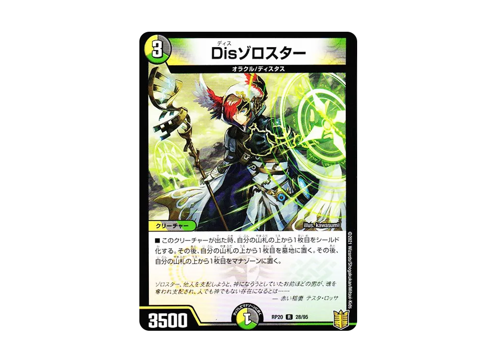 Disゾロスター R [DMRP-20 28/95](王来篇 第4弾「終末王龍大戦」)