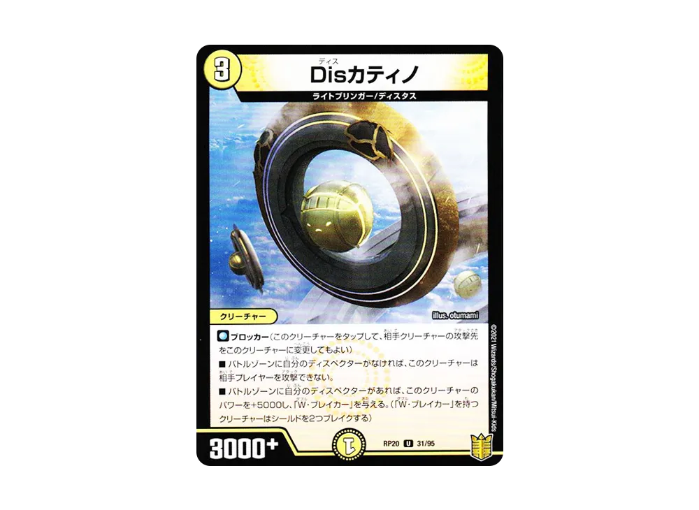 Disカティノ U [DMRP-20 31/95](王来篇 第4弾「終末王龍大戦」)