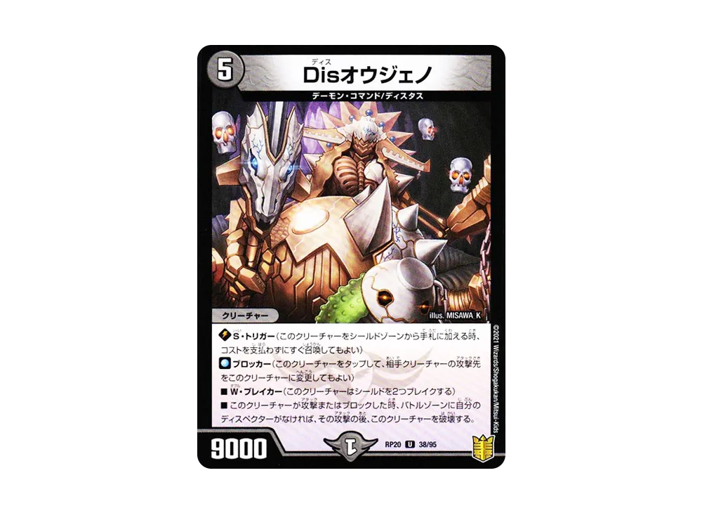 Disオウジェノ U [DMRP-20 38/95](王来篇 第4弾「終末王龍大戦」)