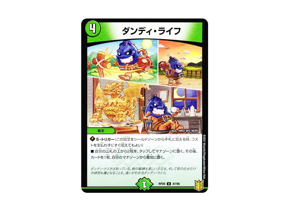 ダンディ・ライフ U [DMRP-20 47/95](王来篇 第4弾「終末王龍大戦」)