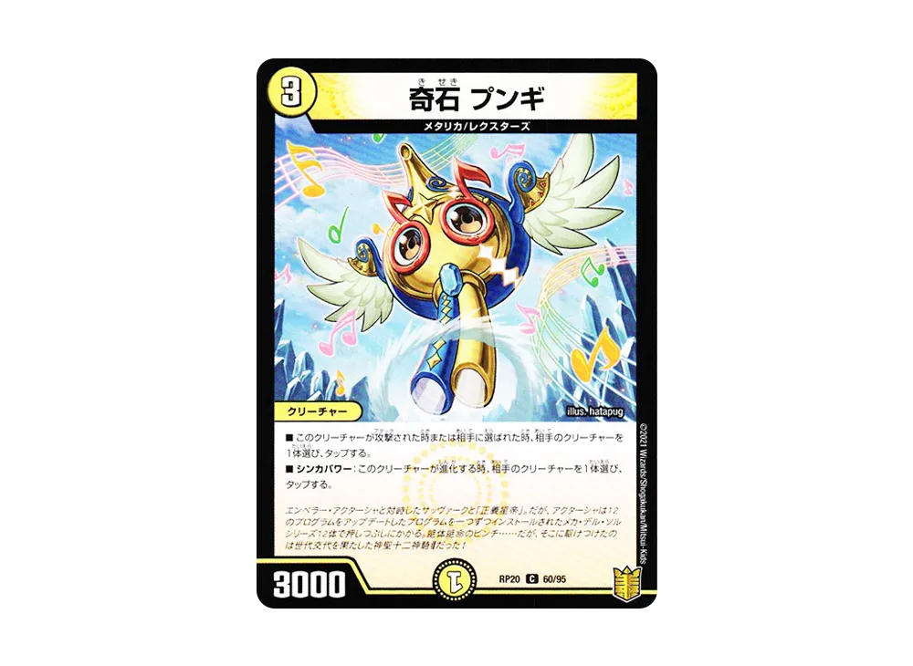 奇石 プンギ C [DMRP-20 60/95](王来篇 第4弾「終末王龍大戦」)