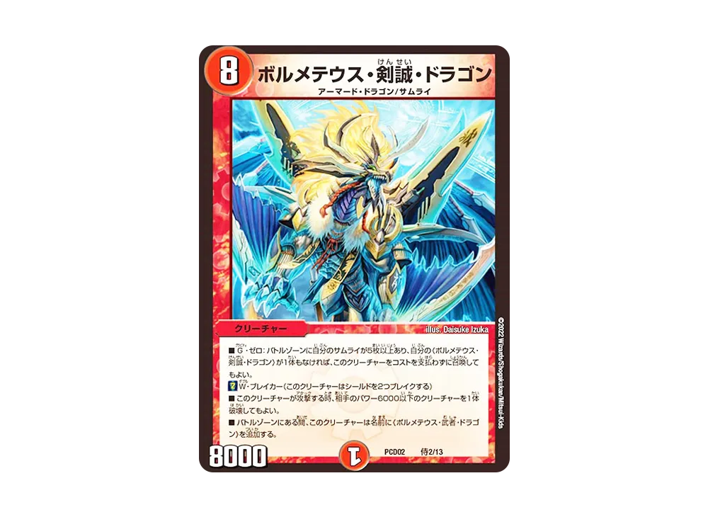 デュエルマスターズ TCG デュエマプレイス・コラボデッキ 竜装の武者