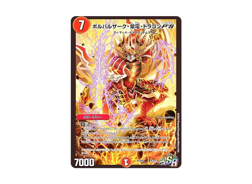デュエルマスターズ TCG デュエマプレイス・コラボデッキ 竜装の武者