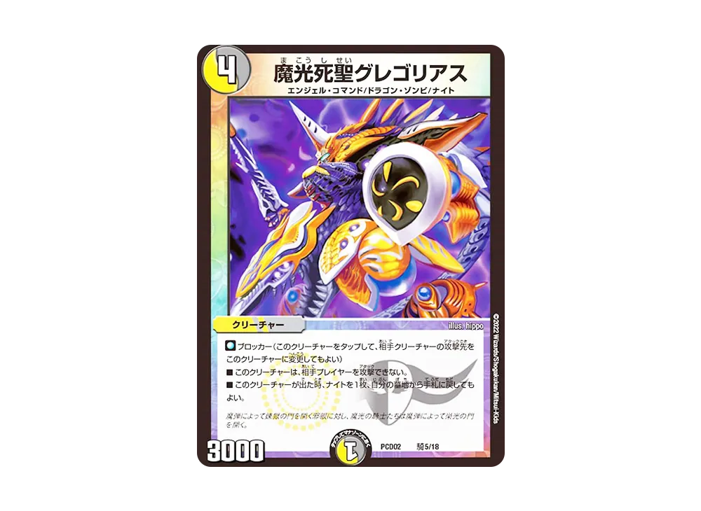 デュエルマスターズ TCG デュエマプレイス・コラボデッキ 竜装の武者