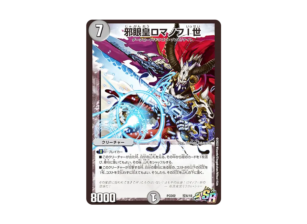 デュエルマスターズ TCG デュエマプレイス・コラボデッキ 竜装の武者