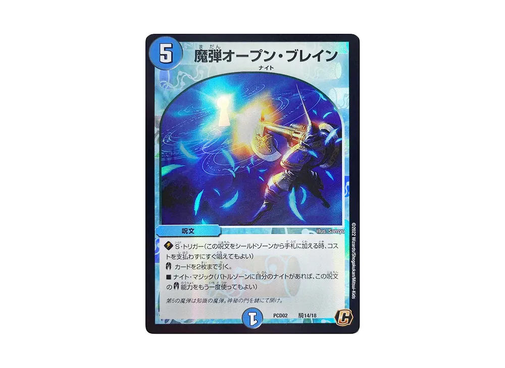 魔弾オープン・ブレイン C [DMPCD-02 騎14/18](デュエマプレイス・コラボデッキ「竜装の武者&魔弾の騎士」)