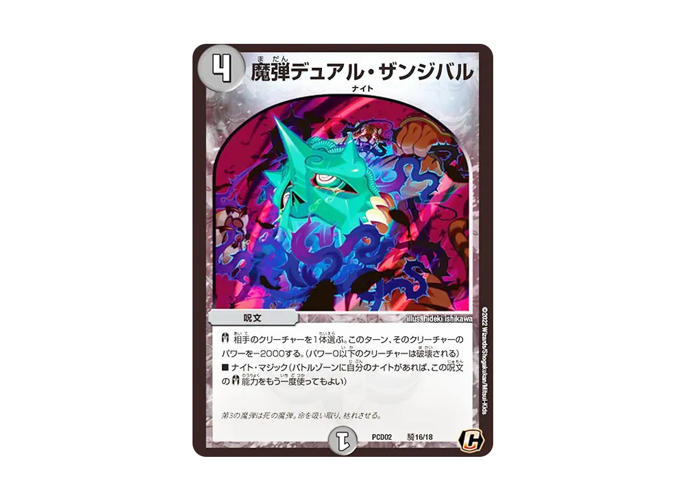 魔弾デュアル・ザンジバル C [DMPCD-02 騎16/18](デュエマプレイス・コラボデッキ「竜装の武者&魔弾の騎士」)