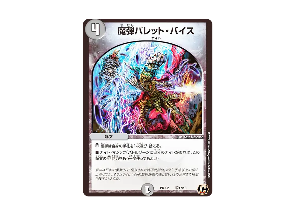 魔弾バレット・バイス C [DMPCD-02 騎17/18](デュエマプレイス・コラボデッキ「竜装の武者&魔弾の騎士」)