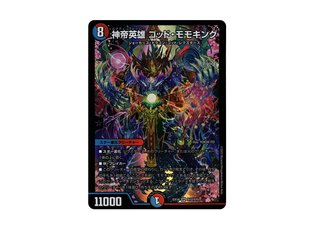 デュエルマスターズ TCG 20周年超感謝メモリアルパック 裏の章