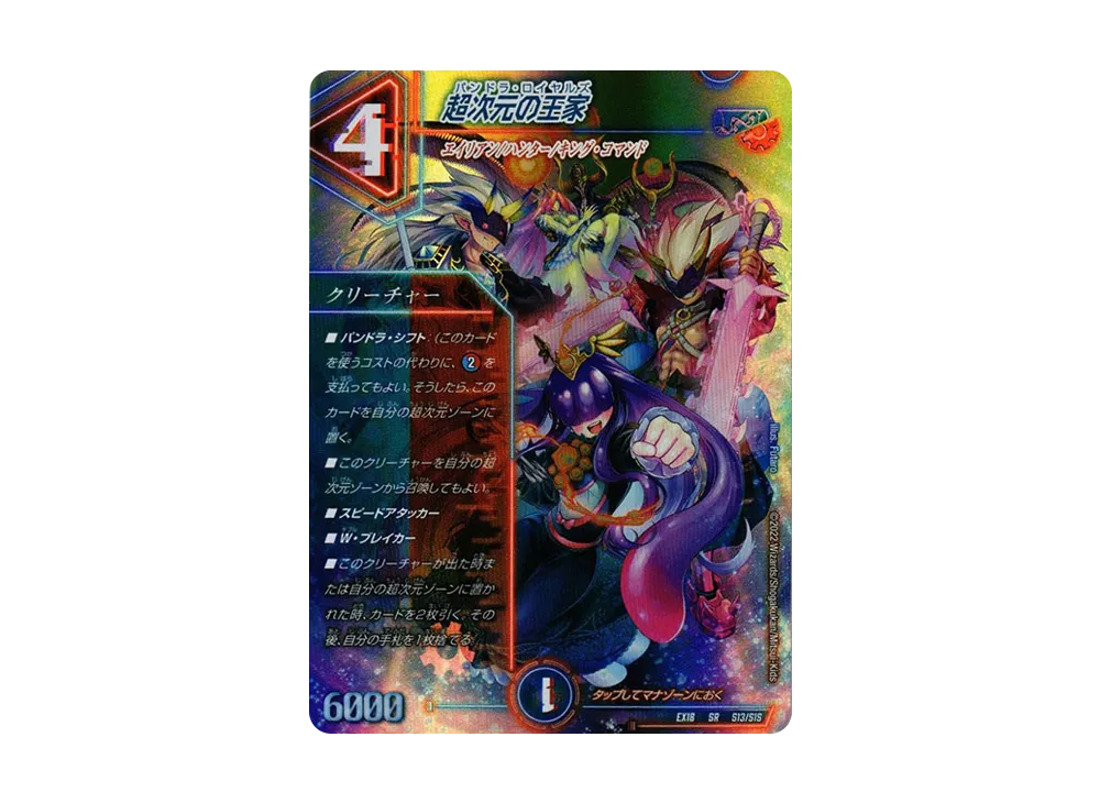 超次元の王家 SR [DMEX-18 S13/S15](20周年超感謝メモリアルパック 裏の章「パラレル・マスターズ」)