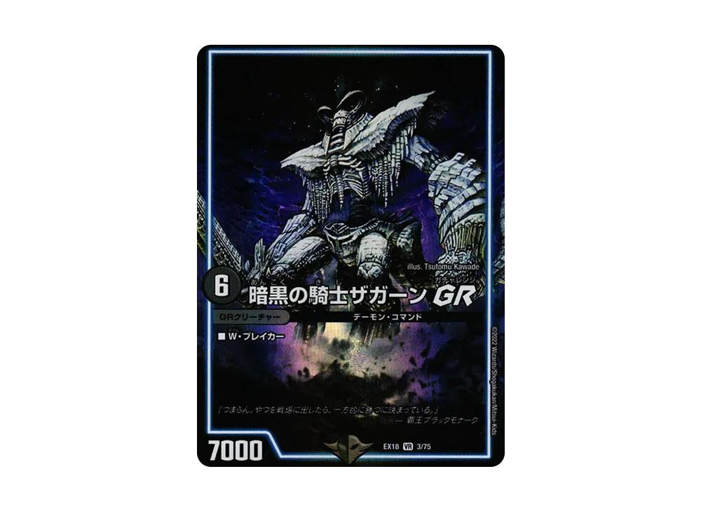 暗黒の騎士ザガーンGR VR [DMEX-18 3/75](20周年超感謝メモリアルパック 裏の章「パラレル・マスターズ」)