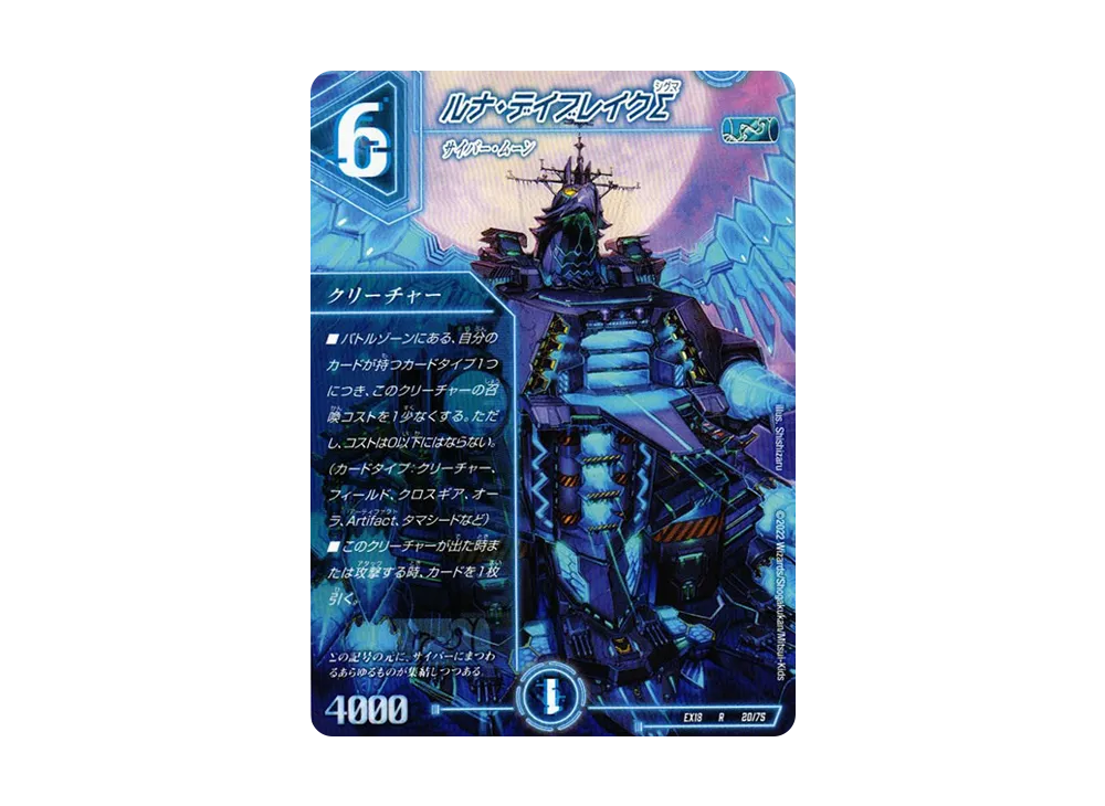 ルナ・デイブレイクΣ R [DMEX-18 20/75](20周年超感謝メモリアルパック 裏の章「パラレル・マスターズ」)
