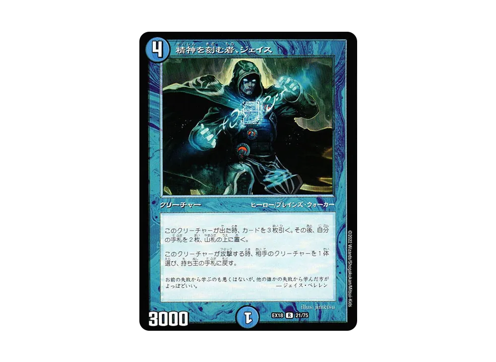 精神を刻む者、ジェイス R [DMEX-18 21/75](20周年超感謝メモリアルパック 裏の章「パラレル・マスターズ」)