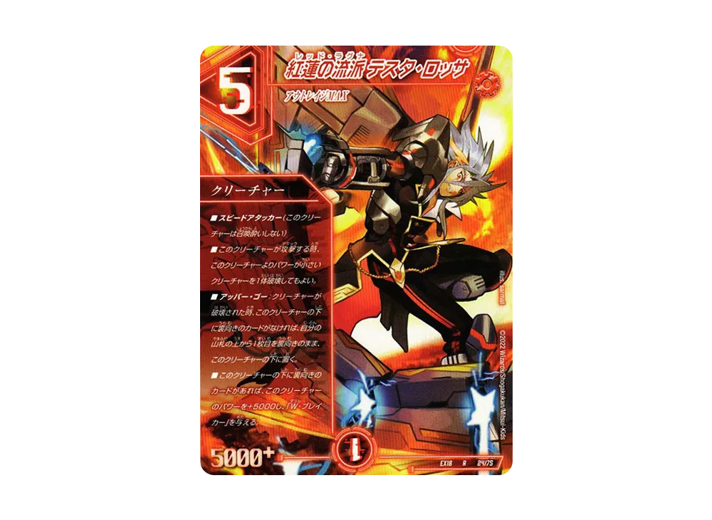 紅蓮の流派 テスタ・ロッサ R [DMEX-18 24/75](20周年超感謝メモリアルパック 裏の章「パラレル・マスターズ」)