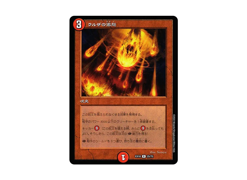 ウルザの激怒 R [DMEX-18 25/75](20周年超感謝メモリアルパック 裏の章「パラレル・マスターズ」)