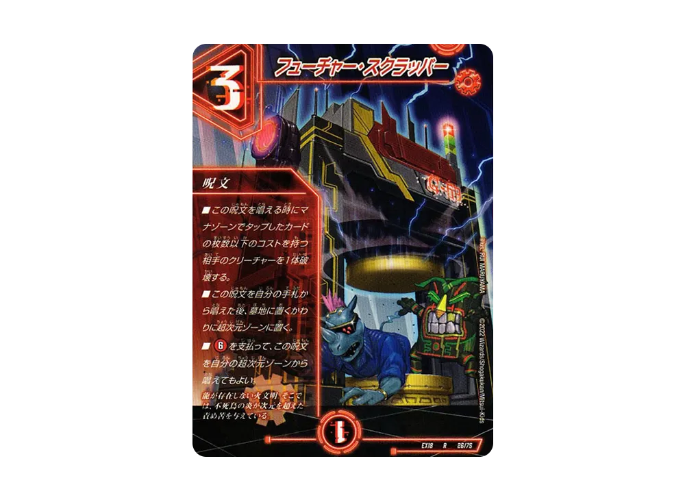 フューチャー・スクラッパー R [DMEX-18 26/75](20周年超感謝メモリアルパック 裏の章「パラレル・マスターズ」)