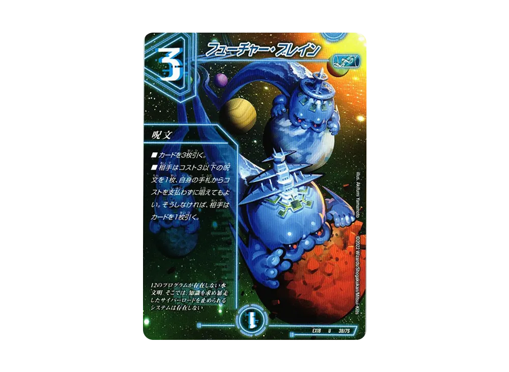 フューチャー・ブレイン U [DMEX-18 38/75](20周年超感謝メモリアルパック 裏の章「パラレル・マスターズ」)