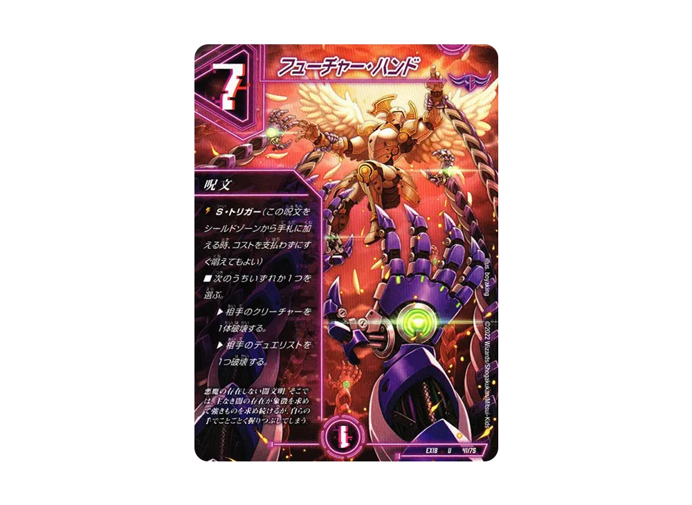 フューチャー・ハンド U [DMEX-18 41/75](20周年超感謝メモリアルパック 裏の章「パラレル・マスターズ」)