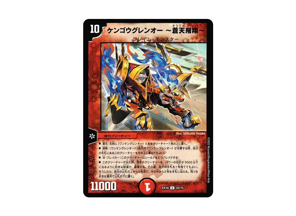 ケンゴウグレンオー ~蒼天飛翔~ U [DMEX-18 42/75](20周年超感謝メモリアルパック 裏の章「パラレル・マスターズ」)