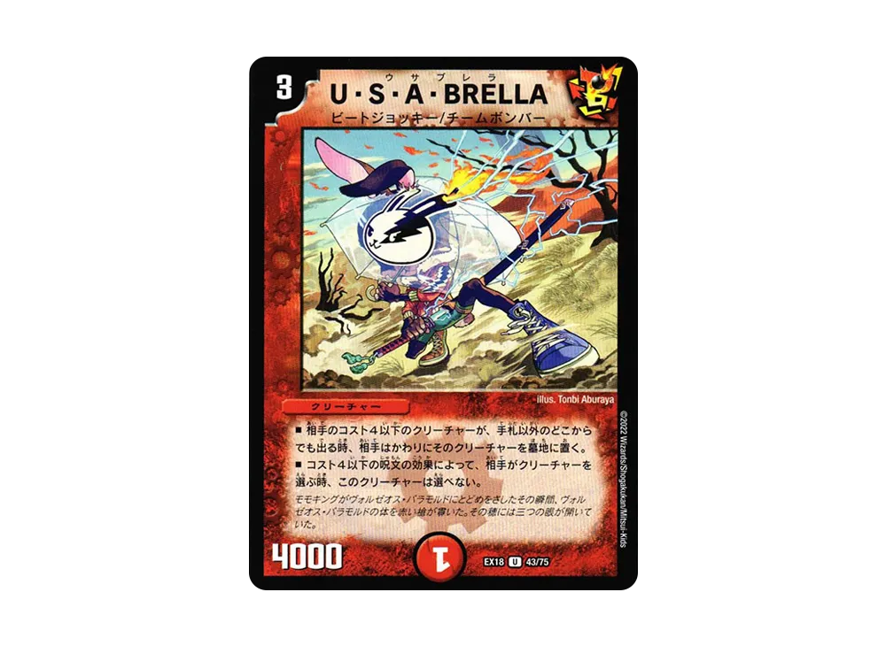 U・S・A・BRELLA U [DMEX-18 43/75](20周年超感謝メモリアルパック 裏の章「パラレル・マスターズ」)