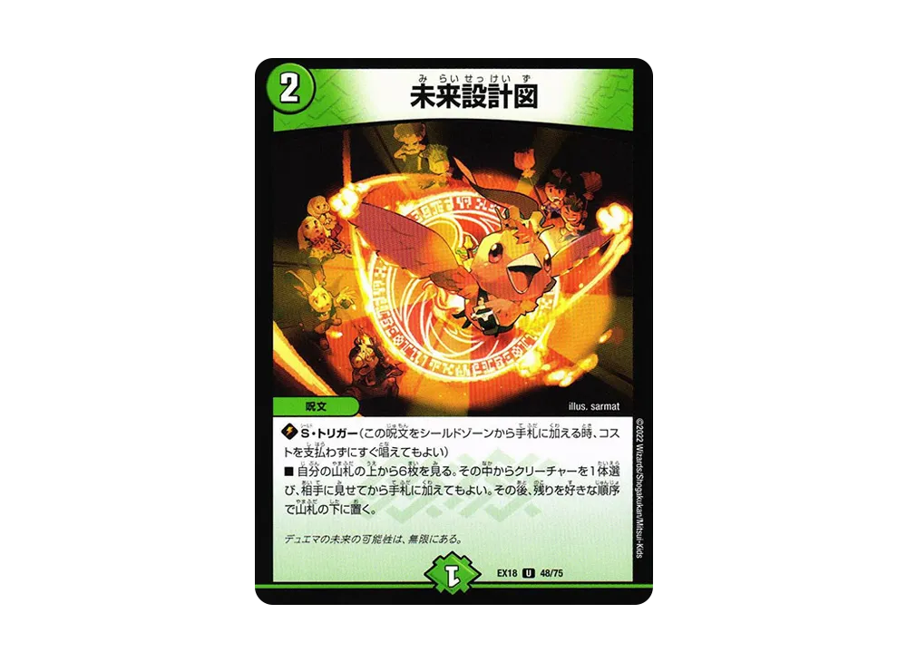 未来設計図 U [DMEX-18 48/75](20周年超感謝メモリアルパック 裏の章「パラレル・マスターズ」)