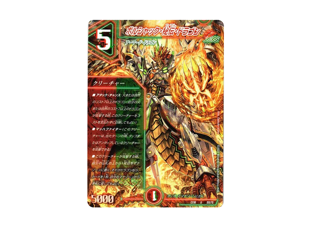 ボルシャック・秘伝・ドラゴン U [DMEX-18 50/75](20周年超感謝メモリアルパック 裏の章「パラレル・マスターズ」)